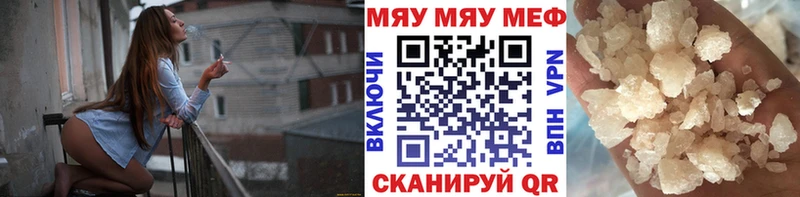 МЯУ-МЯУ mephedrone Губкин